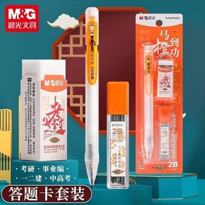 Juego de lápices para hoja de respuesta M&G 2B HAMP2652 para rellenar exámenes - Product Image 1