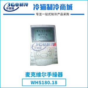 คอนโทรลเลอร์แบบมือถือ McQuay รุ่น WHS180.18 สำหรับเครื่องปรับอากาศแบบสกรูคอมเพรสเซอร์ - Product Image 1