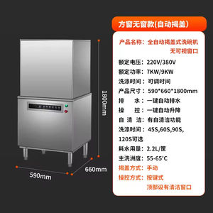 Lavavajillas Comercial Totalmente Automático con Esterilización Visual a Alta Temperatura, Acero Inoxidable 304, Cumple con Energy Star 50-60 - Product Image 4