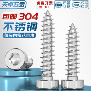 304 Stainless Steel Self Tapping Screw M2 3 M2 6 M3 M4 M5 M6 Inner Plum Blossom Head For Metal Fastening - Product Image 3