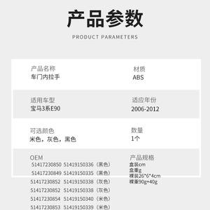 Manija Interior de Puerta para BMW Serie 3 E90, ABS Negro, Gris, Beige, 2006-2012, Base de Reposabrazos Delantero - Product Image 1