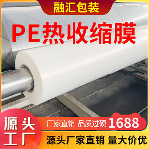 Film thermorétractable transparent de qualité alimentaire 3-30 Silk Roll pour l'emballage des boissons et de l'eau minérale - Product Image 4