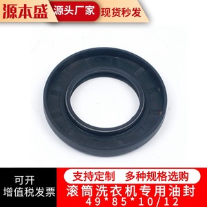 Joint d'étanchéité pour machine à laver à tambour 49*85*10/12 en matériau EPDM pour appareils électroménagers - Product Image 4