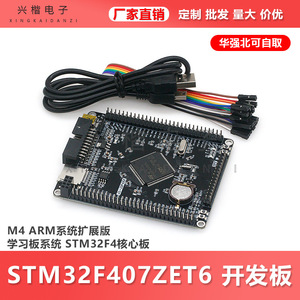 Placa de desarrollo STM32F407ZET6 con núcleo ARM M4 para montaje en PCB, para proyectos educativos y de fabricación - Product Image 5