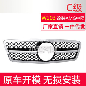 Mercedes-Benz Car Grille W203 Chrome Trim Front Bumper ABS Plastic Retrofit Upgrade - Product Image 2