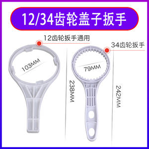 Clé à 12/34 dents pour l'ouverture des bouchons de bouteilles/éléments filtrants pour purificateurs d'eau, distributeurs, unités de chauffage - Product Image 4