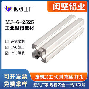 Perfil de Aluminio 2525 25*25, Venta al por Mayor de Fábrica Minjian, Soporte para Línea de Ensamblaje Industrial, Perfil de Aluminio de Corte Libre - Product Image 1