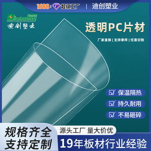 Lámina de PC de Plástico Dichuang de 1.2 mm de Grosor, Transparente, Ignífuga, para Procesamiento, Tamaño Personalizable - Product Image 4