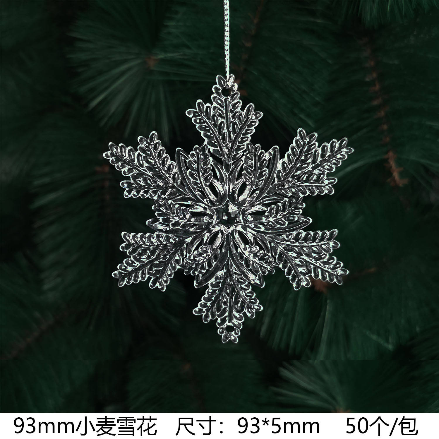 เกล็ดหิมะ93มม. (50ชิ้น/แพ็ค)