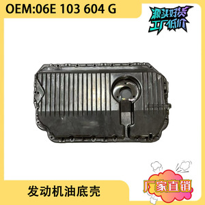 อ่างน้ำมันเครื่อง Audi A6L รุ่น 06E103604G 06E103604F อลูมิเนียม สำหรับปี 2008 เครื่องยนต์ 2.4L อะไหล่ทดแทน - Product Image 5