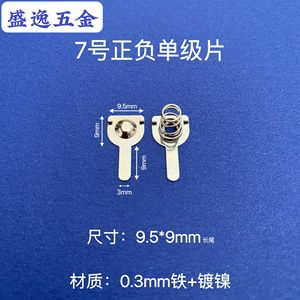 Contact de batterie Shengyi Hardware 7-Gauge 9,5*9mm nickelé à montage en surface pour télécommande de jouet - Product Image 1