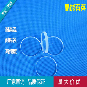 Plaque de quartz transparente de forme circulaire, fenêtre d'observation haute température, service de découpe de quartz naturel fusionné, Lianyungang Jiangsu - Product Image 2