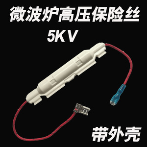 ฟิวส์แรงดันสูงสำหรับเตาไมโครเวฟ 5KV 0.8A พร้อมปลอกและสายไฟสำหรับใช้ในครัวเรือน - Product Image 2