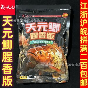 Appât de pêche Tianyuan au parfum de poisson, version 300g, pour la pêche en eau douce de la carpe, du carpe herbivore et du bar. - Product Image 5