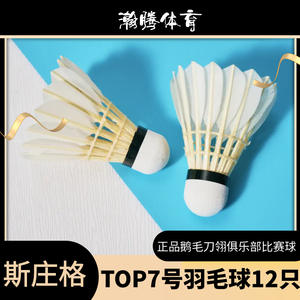 Szczer Top7 Goose Feather Shuttlecocks 77 Speed Durable Training <b>Badminton</b> Shuttlecock White 12 Pack - Product Image 3
