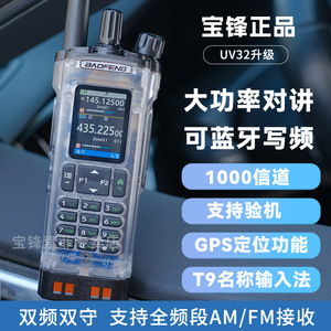 Baofeng Uv32 Walkie Talkie <b>Bluetooth</b> Dual Band Fm Am Gps Outdoor High Power Professional Handheld Transceiver - Product Image 3