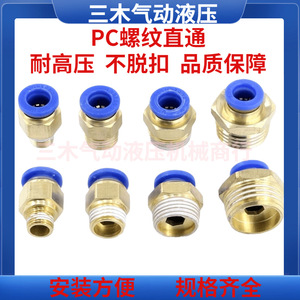 FITER <b>Quick</b> <b>Connector</b> Copper Threaded Straight PC8-02 PC6-01 PC10-03 PC12-04 Pneumatic Parts - Product Image 5