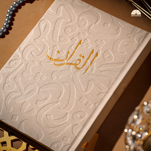 Light Brown <b>Quran</b> Book A5 Size with Indonesian Meaning and Color Coded <b>Tajweed</b> Hardcover Islamic Gift Set for Muslims - Product Image 3