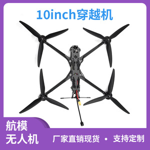 โดรนแข่ง FPV ขนาด 10 นิ้ว 5.8G 2.5W ระบบส่งสัญญาณ รับน้ำหนัก 3.5 กก. ระยะบิน 10 กม. สีดำ สำหรับการแข่งขัน - Product Image 5