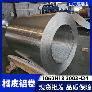 อลูมิเนียมม้วนลายเปลือกส้ม Minglufa Aluminum Industry หนา 0.2 มม.-1.2 มม. เกรด 1060 3003 5052 สำหรับตู้เย็น - Product Image 4