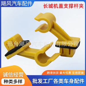 Great Wall Haval Coolbear Hood Support <b>Rod</b> Clip 7x15x8.6mm <b>Plastic</b> Replacement Part - Product Image 5