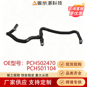 ท่อระบายความร้อนสำหรับแลนด์โรเวอร์อะไหล่ PCH502470ยาง PCH501104สำหรับซ่อม - Product Image 5