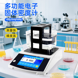 <b>Electronic</b> Solid Density Meter 120g/220g/320g Digital Display For Metal Plastic Powder Measurement - Product Image 1