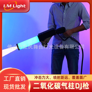 Pistola de Columna de Aire Limin para Efectos de Iluminación en Escenarios, Salones de Baile, Bares, Discotecas, Actuaciones, Bodas y Celebraciones - Product Image 5