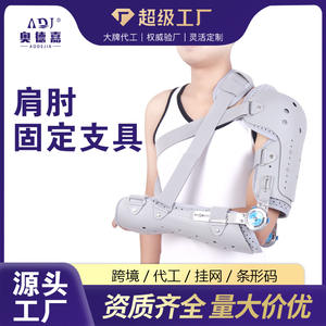Attelle de soutien réglable pour le membre supérieur, le coude et l'épaule, pour les fractures du radius et de l'ulna et la récupération après dislocation humérale - Product Image 5