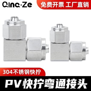 Raccord rapide coudé à 90° en acier inoxydable 304 Qingze pour tuyau pneumatique, avec verrouillage femelle - Product Image 5