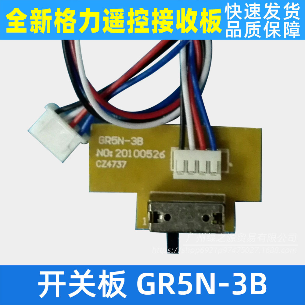 Model 3 Remote Control Receiver Board GR5A-2D