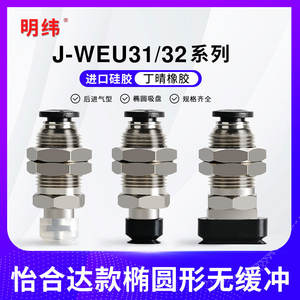 Yiheda J-WEU31-d4-10/5-10/6-10/J-WEU32 Pièces pneumatiques à ventouse ovale à changement rapide non tamponnées - Product Image 5