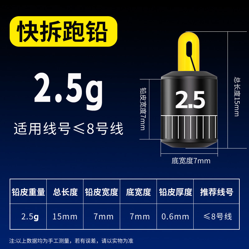 Removable, self-adjusting lead weight [2.5g]