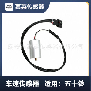 เซ็นเซอร์วัดความเร็วรถ Jiying รุ่น 1-83127-115-0 สำหรับรถอีซูซุ - Product Image 1