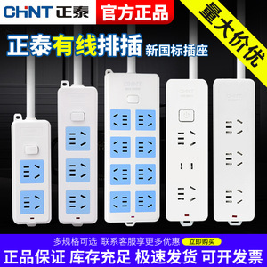 Regleta de Enchufes Chint con Cable, 10A, Tres Enchufes, Cable de Extensión Doméstico, Protección Infantil, Retardante de Llama, IP20 - Product Image 5