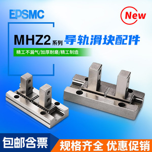 Nuevos Accesorios para Rieles de Guía MHZ2-10D/16D/20D/25D/32D/MRHQ10D, Componentes Neumáticos, Cilindros de Dedos, Cabezas de Garra, Válvulas, Conexiones - Product Image 4