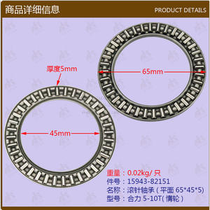 อะไหล่รถยกขายส่ง ลูกปืนเข็ม (พื้นผิวเรียบ 65*45*5) สำหรับลูกปืนรอกอินเดอร์ 5-10 ตัน สำหรับอุตสาหกรรมเครื่องจักร - Product Image 1