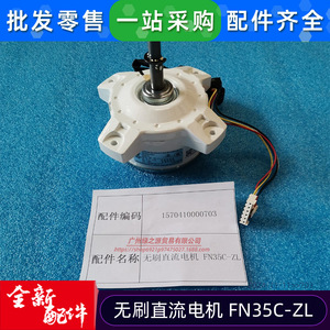 มอเตอร์ไฟฟ้าไร้แปรงถ่าน Gree รุ่น FN35C-ZL สำหรับเครื่องปรับอากาศบ้านแบบติดตั้งภายนอกอาคาร - Product Image 3