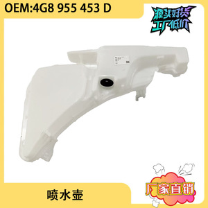 Depósito de líquido limpiaparabrisas Maixiang 4G8955453D para Audi A7 - Product Image 5