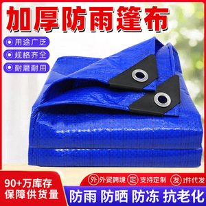 Ruigu Huizhong 90g Double Blue Tarpaulin 1m X 1m <b>Waterproof</b> <b>Sunscreen</b> Cargo Cover - Product Image 5