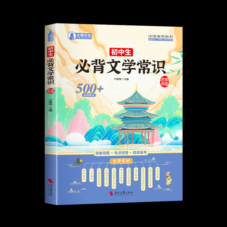 ความรู้ด้านวรรณกรรมที่จำเป็นสำหรับโรงเรียนมัธยมต้น