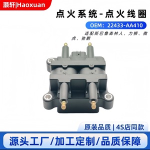 Bobina de Encendido Haoxuan 22433-AA410 para Subaru Forester, Pieza de Repuesto OEM - Product Image 1