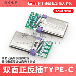Type <b>C</b> Male Connector With Board Zinc Alloy Dual Side <b>Plug</b> Mobile Phone <b>Adapter</b> <b>USB</b> To Type <b>C</b> Fast Charging - Product Image 5