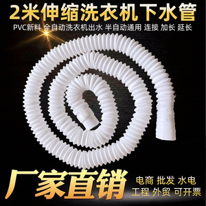Manguera de desagüe para lavadora, 2M, telescópica, de PVC, universal, para máquinas de carga frontal totalmente automáticas - Product Image 1