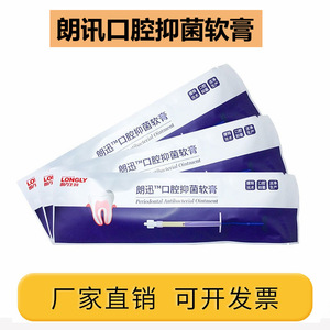 Langli Langxun Dental <b>Oral</b> Antibacterial Ointment Periodontal <b>Care</b> Gel and Solutions - Product Image 3