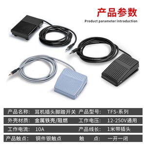 Interruptor de pie metálico TFS-1 con conector de audio de 3.5mm, DC 24V 3A SPST, pedal antideslizante con cable para uso industrial - Product Image 4