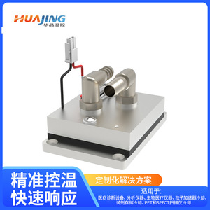 เครื่องทำความเย็นเทอร์โมอิเล็กทริก Huajing TEC รุ่น TE94-100XEL-5 24V ระบบระบายความร้อนด้วยของเหลวขนาดกะทัดรัด สำหรับการใช้งานทางการแพทย์และเครื่องมือชีวภาพ - Product Image 3