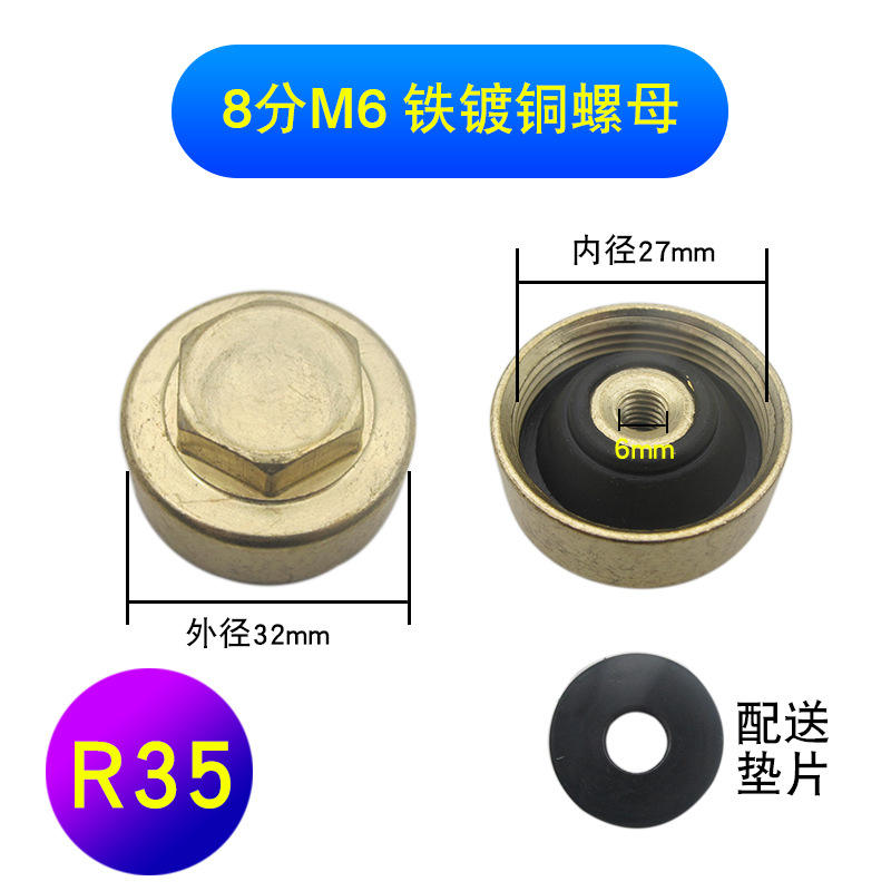 8 จุด [น็อตทองแดงชุบเหล็ก M6] [R35]