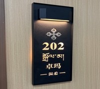 Plaque de porte vintage en acrylique lumineux et tôle galvanisée, avec numéro d'appartement en relief et fonction DND, conception gratuite
