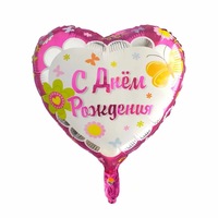 Ballons en aluminium ronds et en forme d'amour de 18 pouces pour la décoration de fête d'anniversaire russe pour enfants